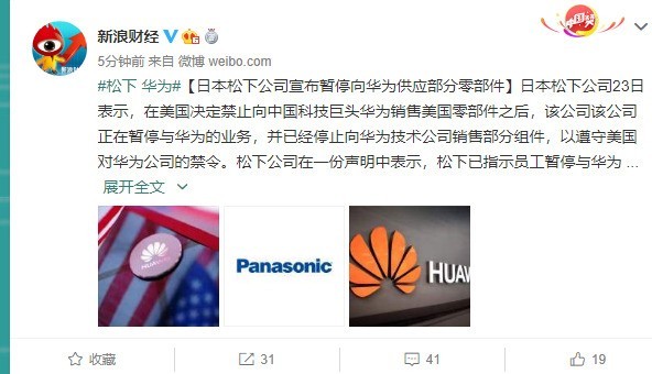 又一家！松下宣布終止與華為合作，零件斷供沖擊科技供應鏈