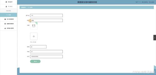 家庭醫生簽約服務系統的設計與實現
