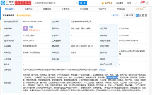 愛(ài)奇藝北京成立新公司，拓展業(yè)務(wù)至幻燈投影與計(jì)算機(jī)系統(tǒng)服務(wù)